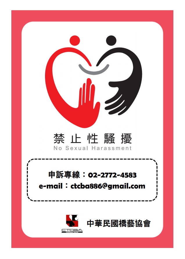 禁止性騷擾標語.jpg