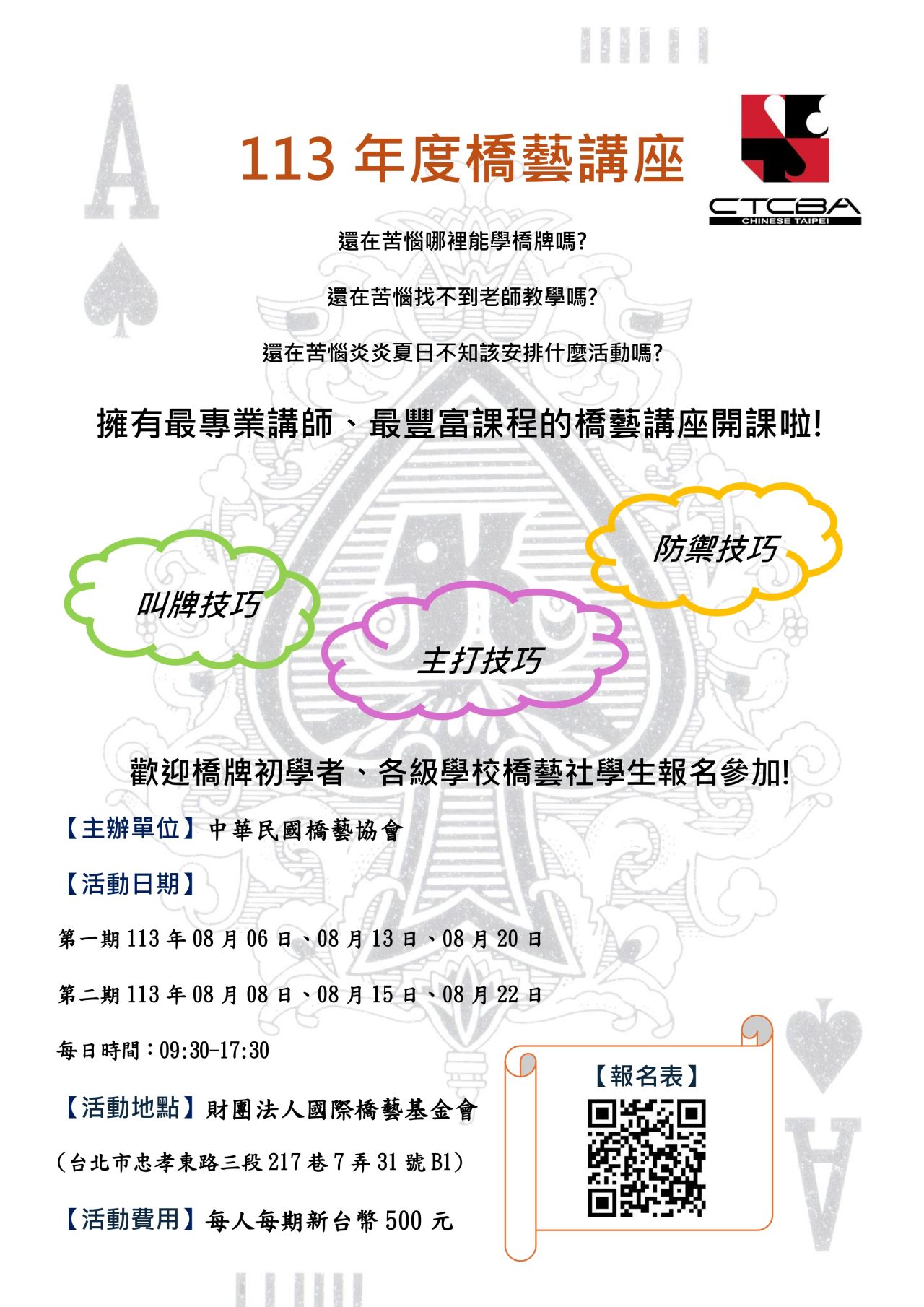 113年度橋藝講座宣傳_page-0001.jpg